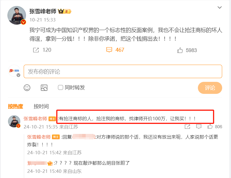 张雪峰怒斥“不会让抢注商标的坏人得逞”；华为注册“鸿蒙ALPS”