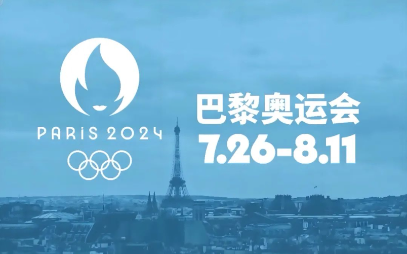 2024年巴黎奥运会开幕在即，版权花落谁家？