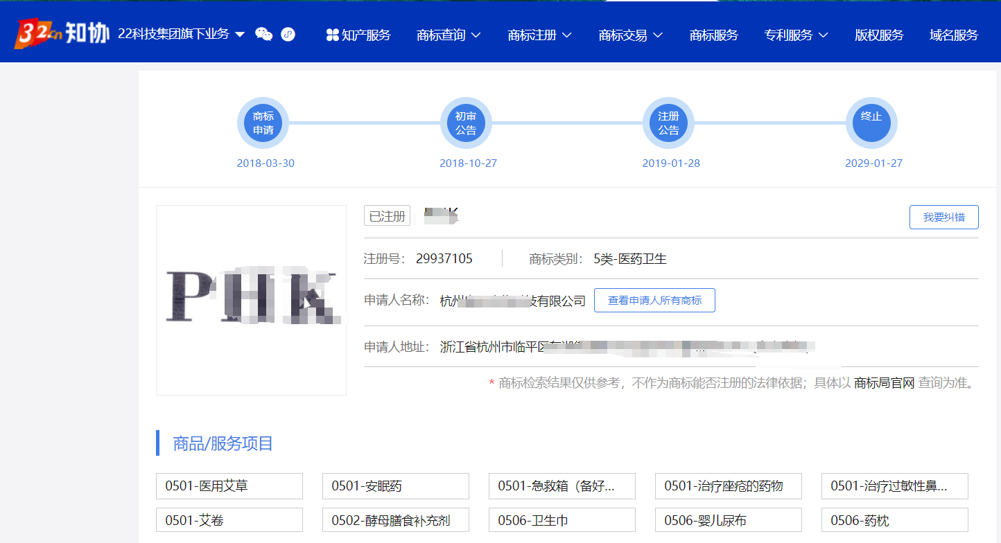 商标成功案例丨公司发展急需扩增商标类别，助力客户买下商标！