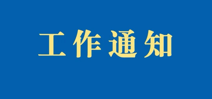 国知局：关于在银行业金融机构全面开展知识产权质押登记全流程无纸化办理的通知