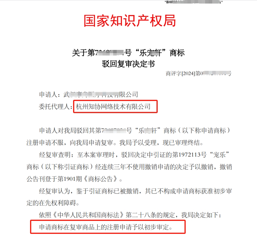 商标成功案例丨撤三+复审综合方案，帮客户拿下商标！