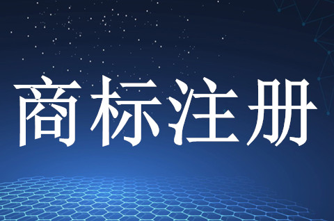 商标注册不成功可以退款吗？