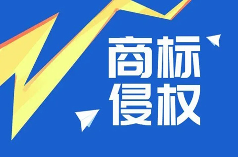 山东泰安市场监管局：线上线下同频发力打击商标侵权行为