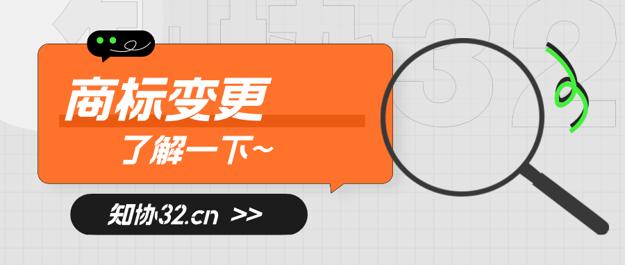 公司地址变更要不要办理商标变更？国知局回复来啦！