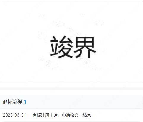 华为“界”类商标再添一枚；百度AI“心响”来了！