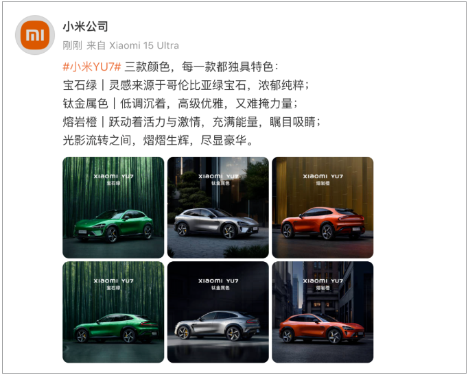 小米YU7又要卖爆？商标已过初审！
