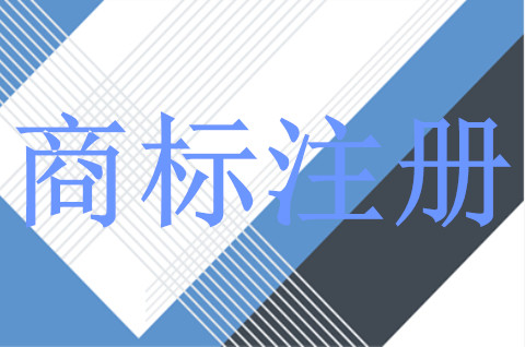 个人申请商标注册需要什么条件