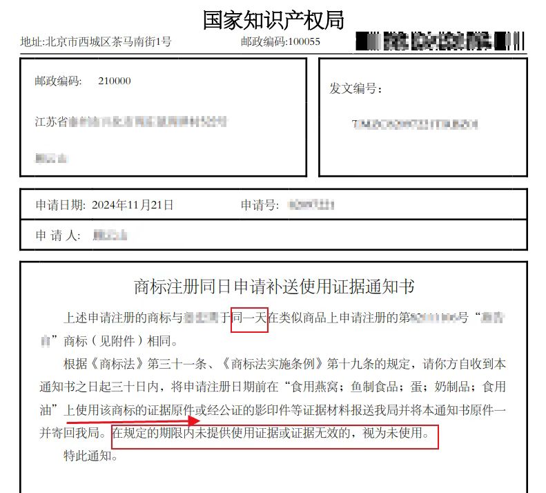 收到《商标同日申请补送使用证据通知书》，怎么办？