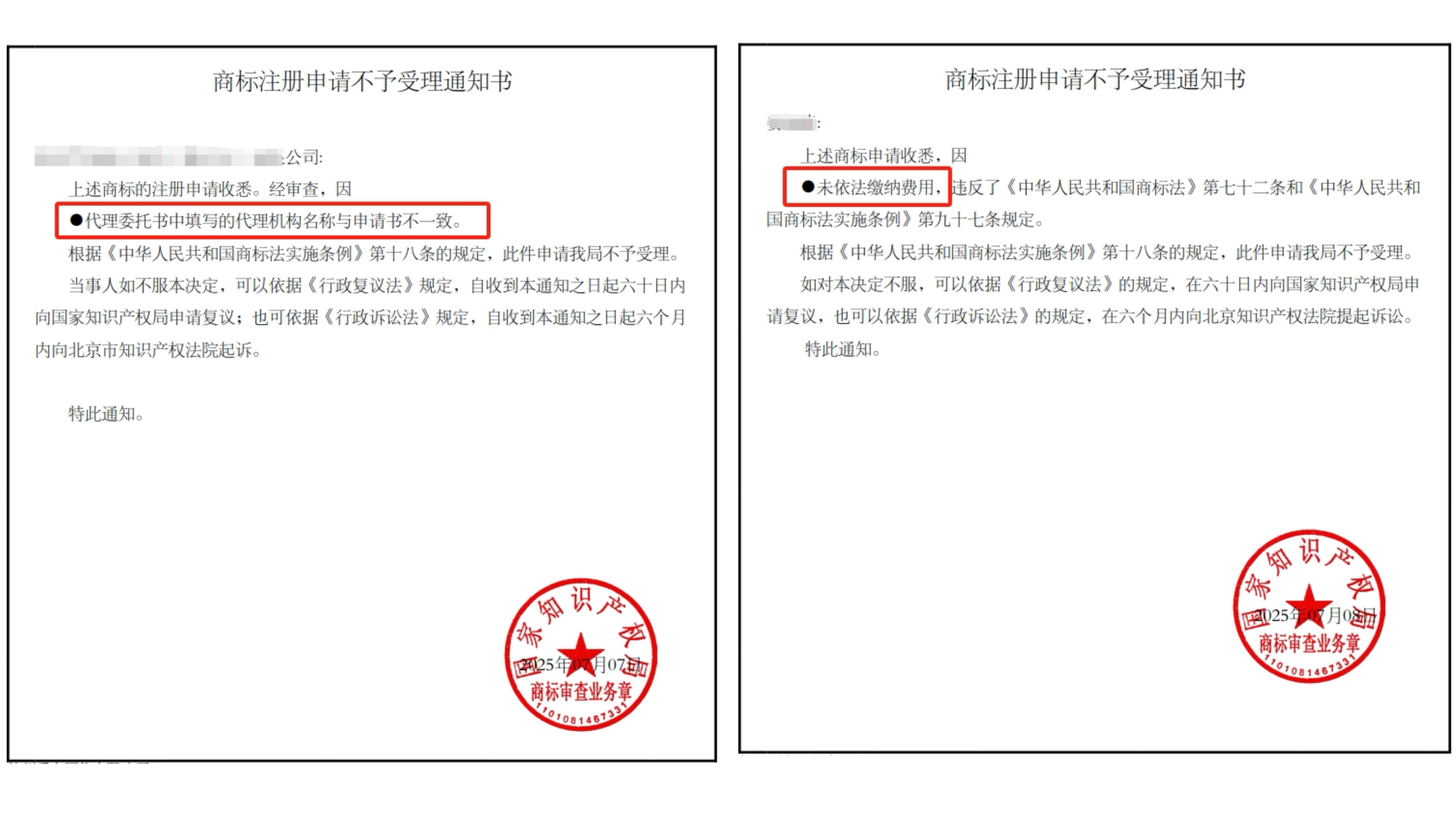收到《商标不予受理通知书》怎么办？如何避免？