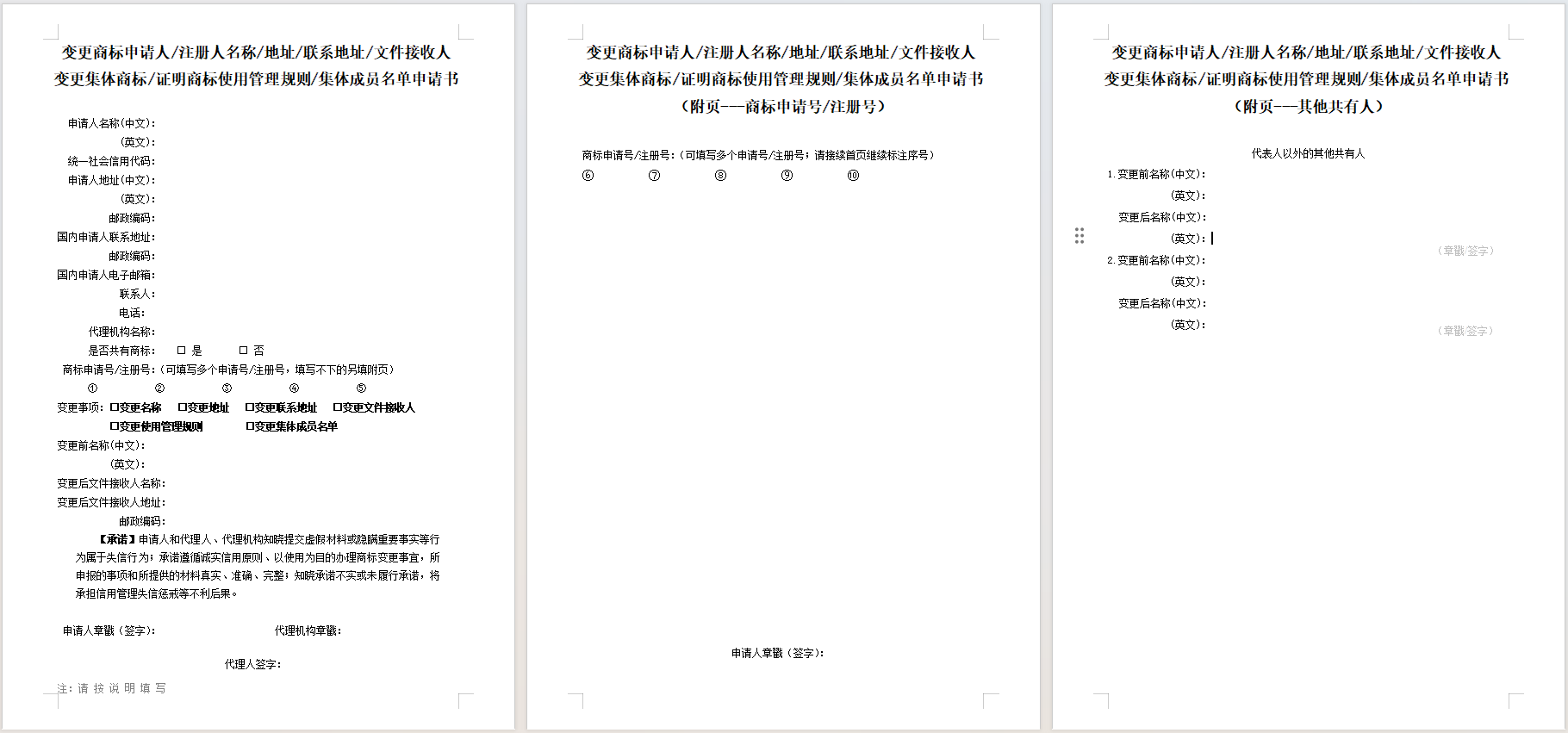 商标局：这些商标业务申请书式有调整！自2025年7月24日起正式启用！