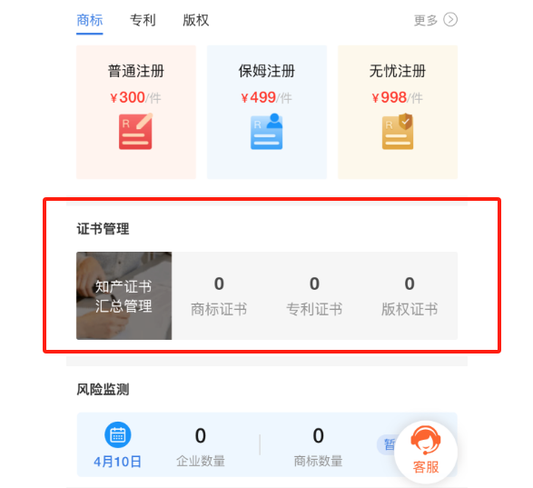 商标专利证书管不过来？「证书管理」免费储存！
