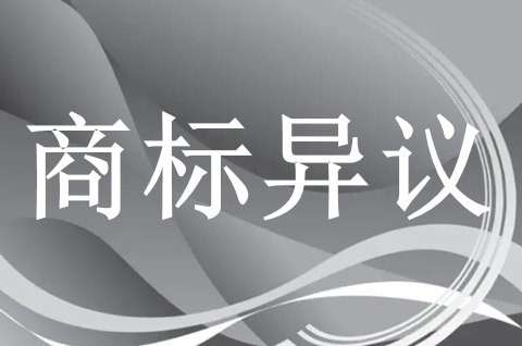 商标没续展被别人抢注是否可以提出异议