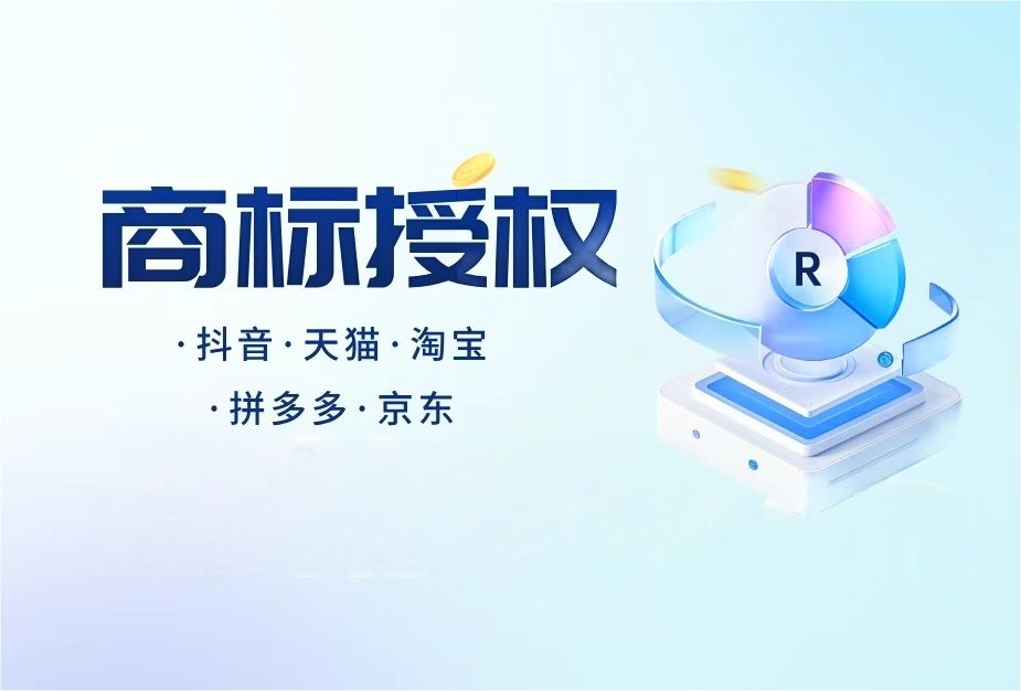 抖音开店没有商标怎么办？[商标授权]快速搞定！
