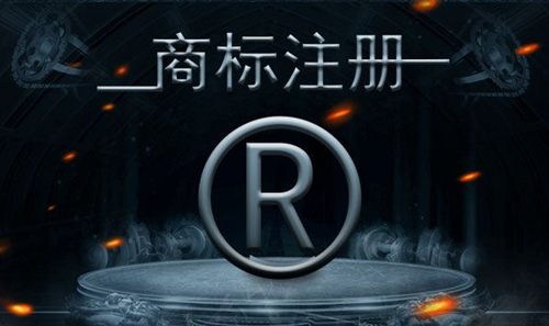 商标注册的流程和相关注意事项有哪些