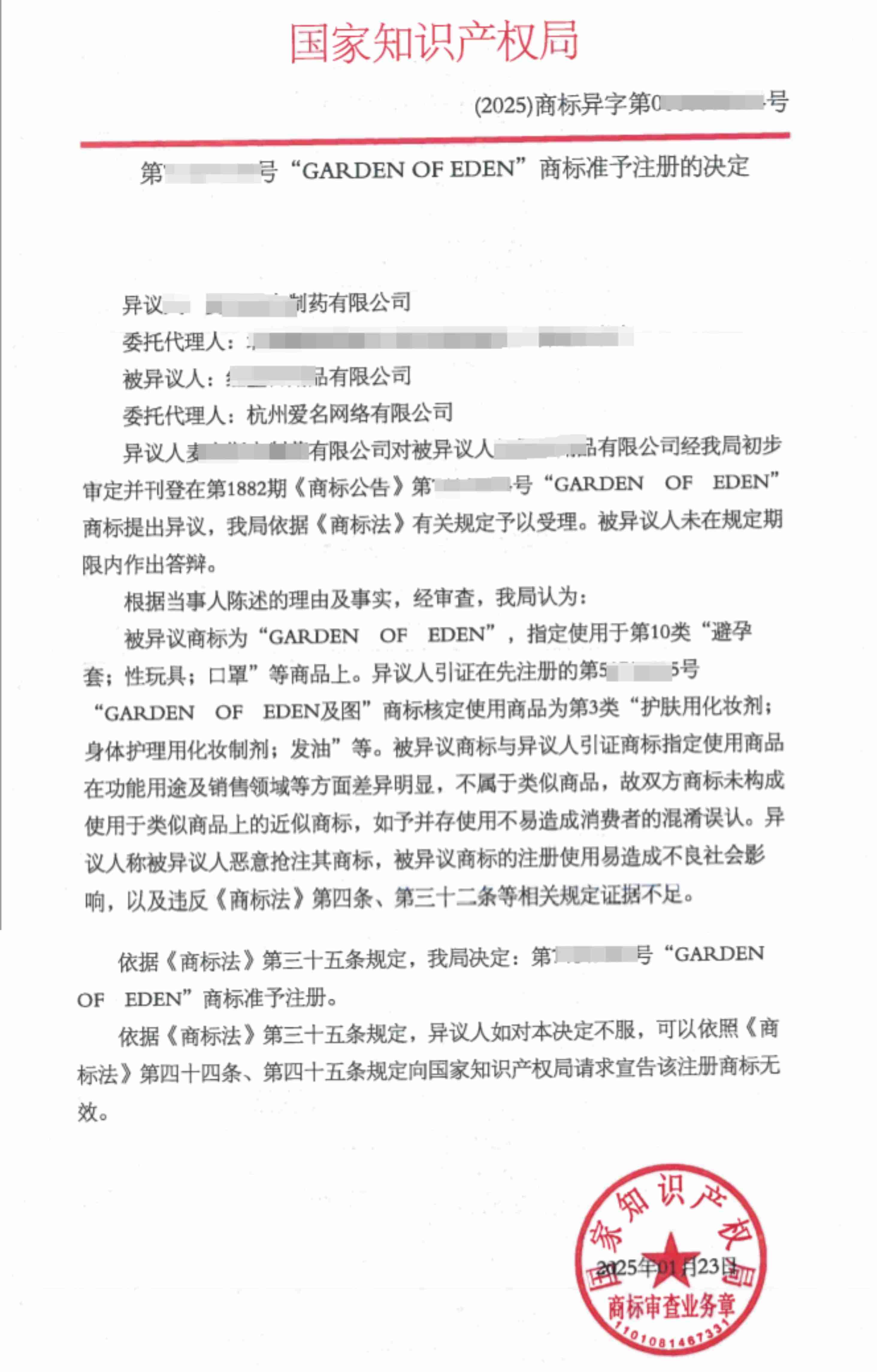 商标成功案例丨英文商标被异议，答辩成功！获准注册！