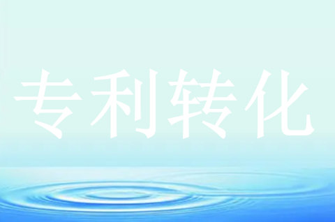 安徽举办专利转化运用“技术经理人”培训班
