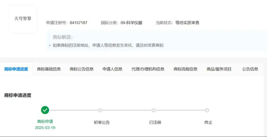 奇瑞汽车申请注册“天穹智算”商标