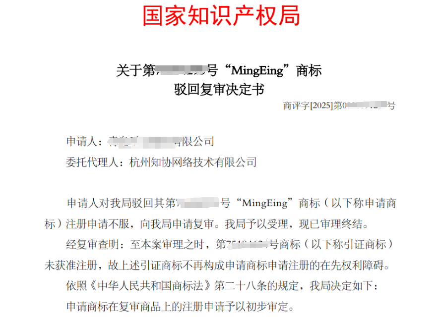 商标成功案例丨从3件商标驳回案例，告诉你复审的重要性