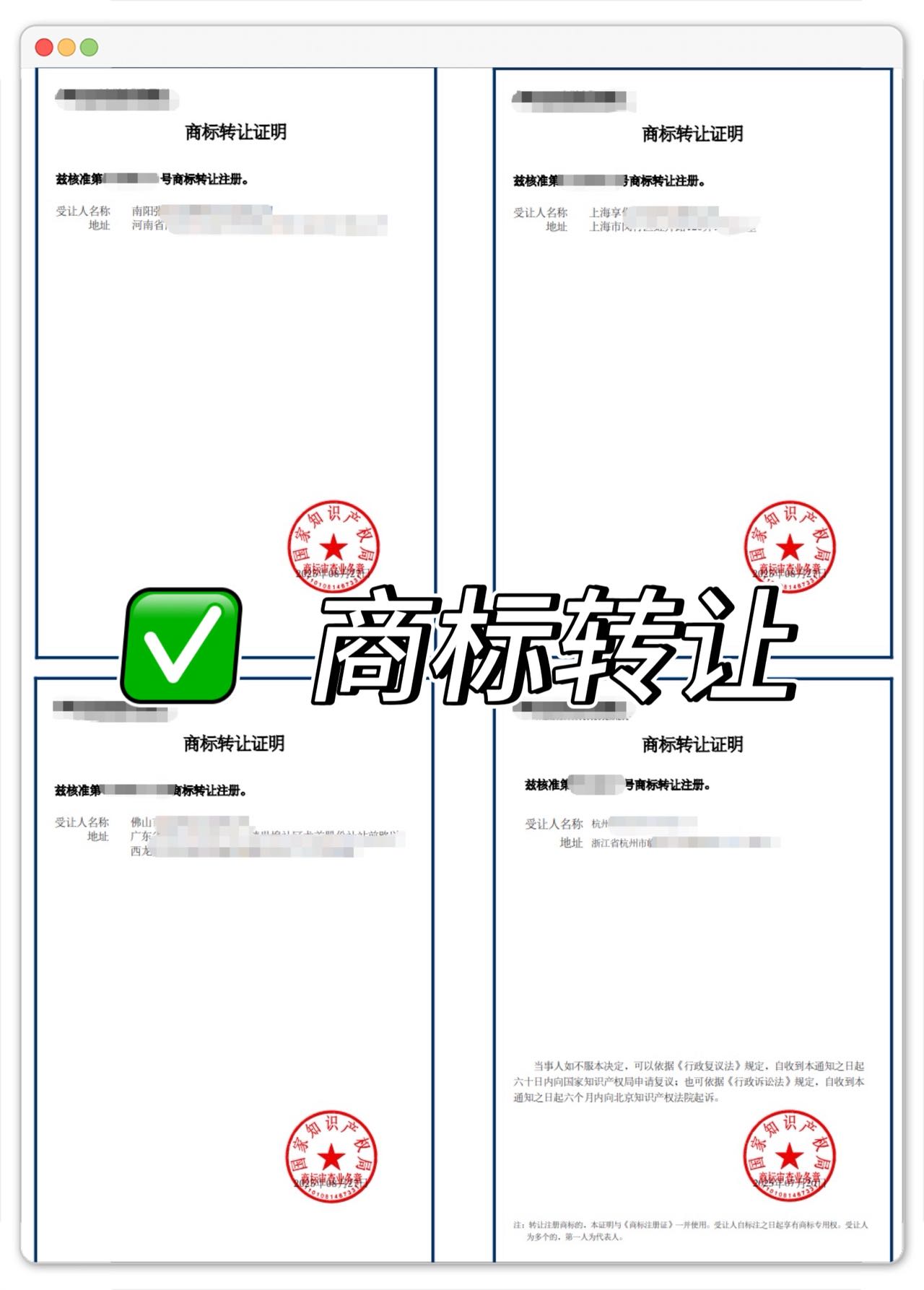 商标成功案例丨商标转让成功，助力企业快速获品牌资产