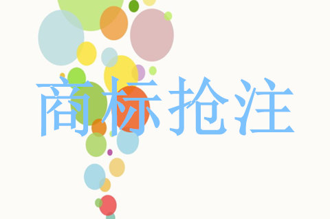 抢注商标是否违法，预防商标抢注的措施有哪些