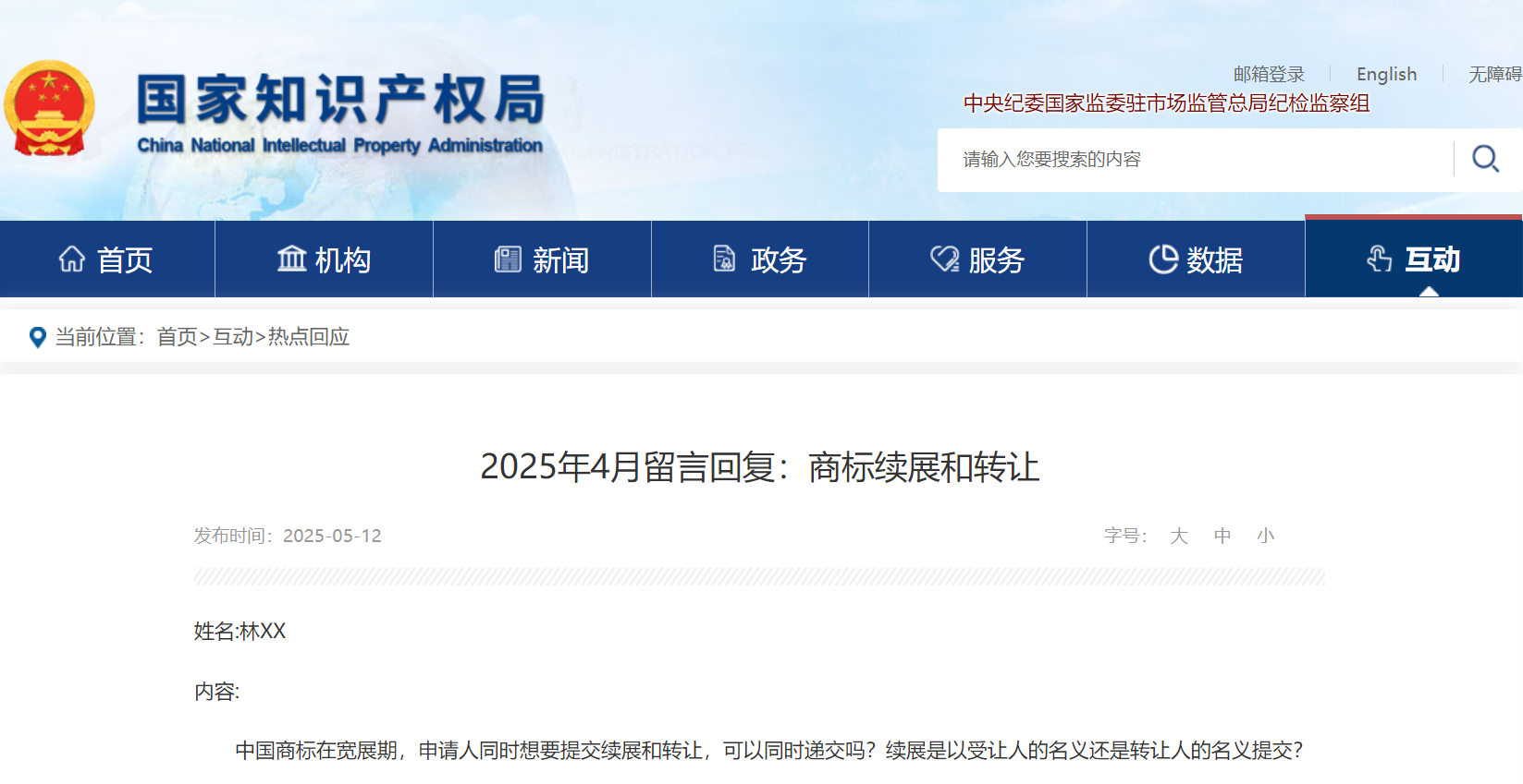 商标续展和转让可以同时进行吗？官方回复来了！