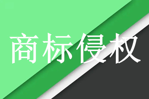 Lafufu和Lababa都属于商标侵权