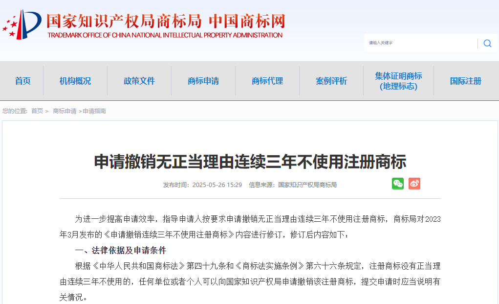 商标局发布申请商标“撤三”的具体要求