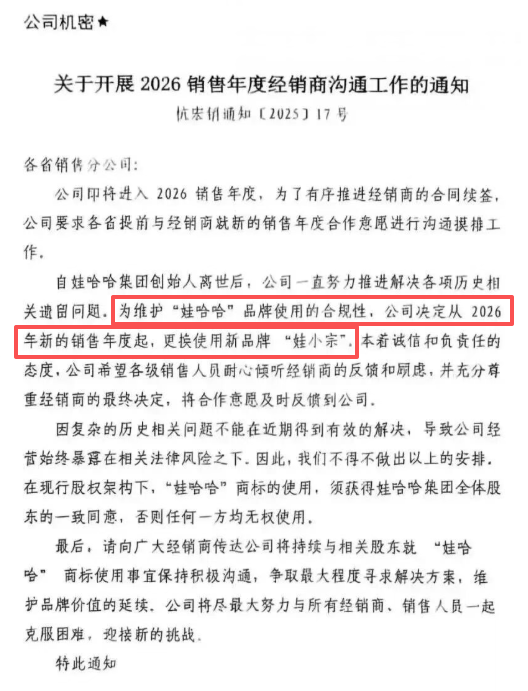 娃哈哈将更名“娃小宗”，已提前注册商标！