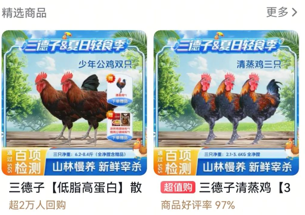 直播间卖“德子土鸡”，结果“德子土”是商标？