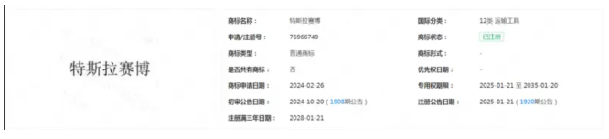 特斯拉注册“赛博”商标！为进入中国市场做准备？