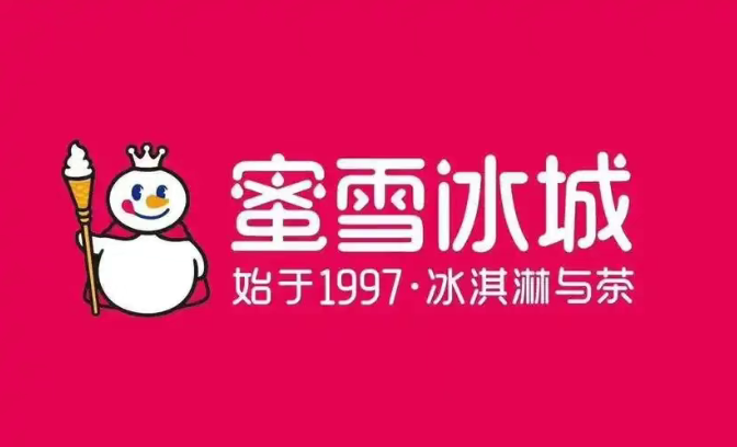 蜜雪冰城再赢商标保卫战！“蜜念雪”被判侵权赔偿94万元