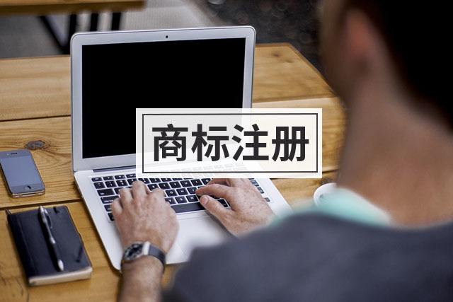 企业注册商标要多少钱一个