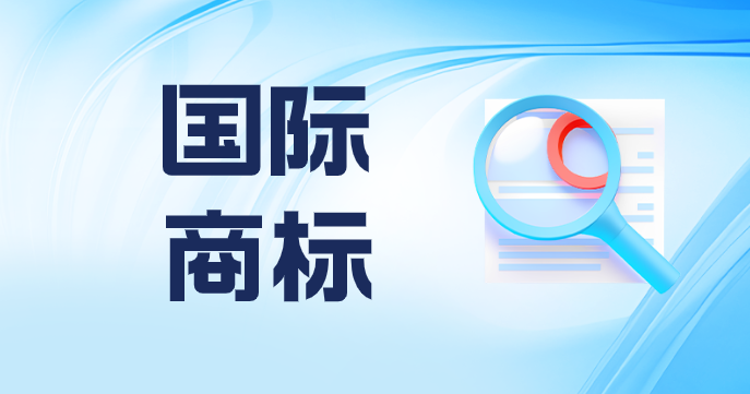 马德里商标国际注册，覆盖131个国家！