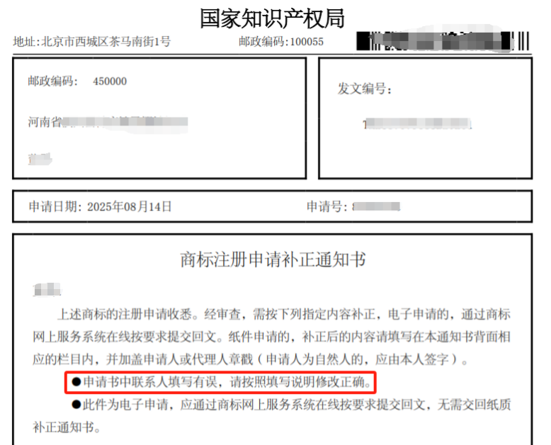 申请商标，材料细节决定成败！常见补正原因大盘点！