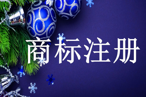 怎样帮助企业注册商标