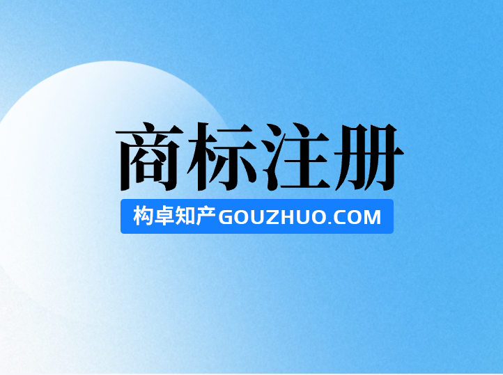 商标自行办理与委托代理有什么区别？哪种方式更快？