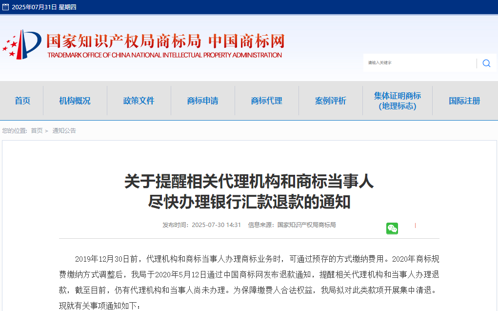 商标局：这笔费用可退！尽快办理！