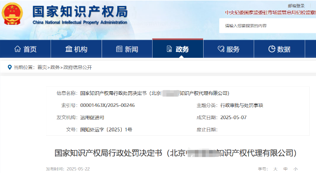 多次行贿商标审查员？这3家代理机构被永久停业！