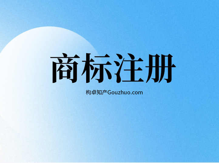 申请商标注意，这些情况商标局不予受理！