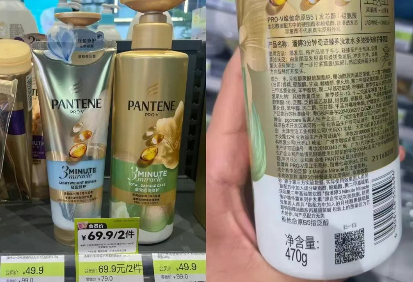 ‘潘婷3分钟奇迹’是合法注册的商标