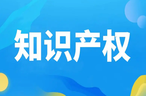 宁夏激活知识产权“金融活水”