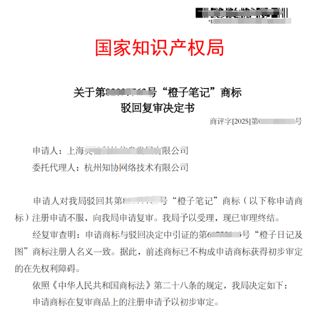 商标成功案例丨买下引证商标，“橙子笔记”复审成功！