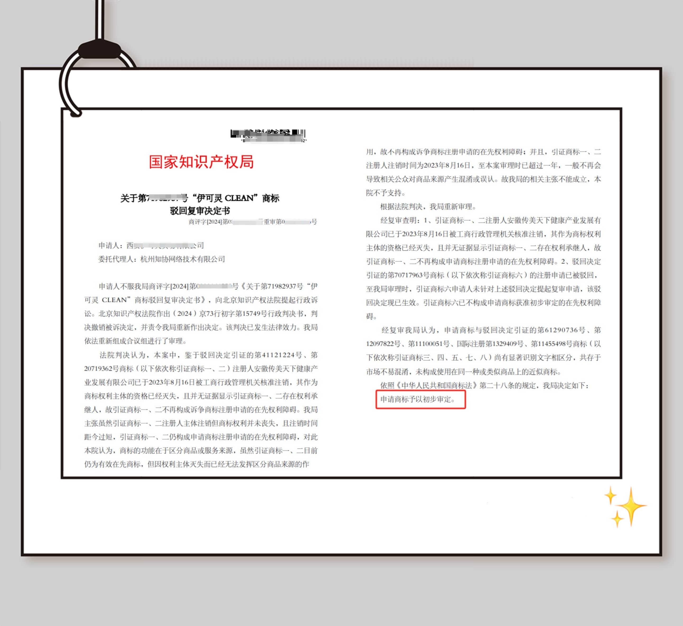 商标成功案例丨引证8件近似商标驳回，申请人把国知局告了！