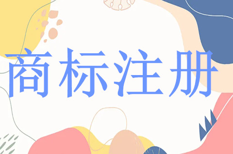 商标注册交了钱没通过怎么办