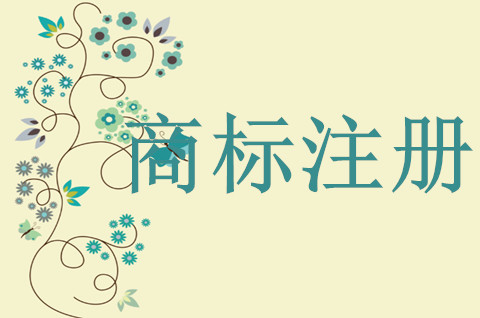 没有营业执照是否可以注册商标