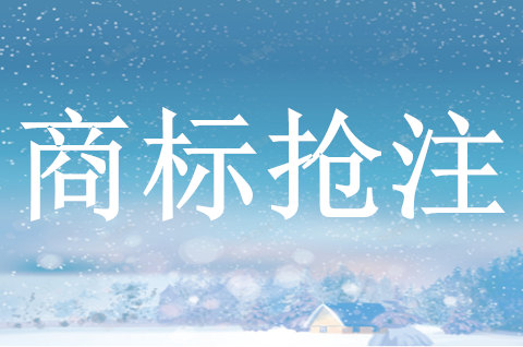 公司名称被抢注商标使用可否起诉侵权
