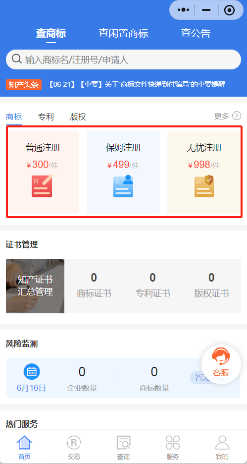 商标注册别再跑窗口了！手机线上就能办！