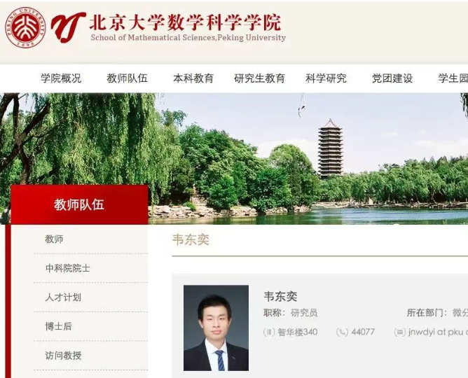 北大教师韦东奕火爆全网，名字遭多方抢注商标！