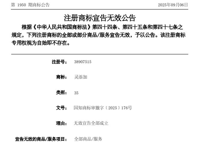 “千禾0”“灵添加”等商标被商标局予以无效！