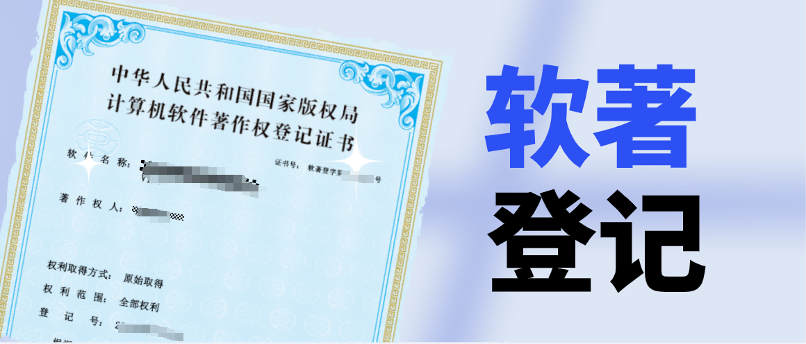 软件著作权：高新技术企业认定的"加速器"